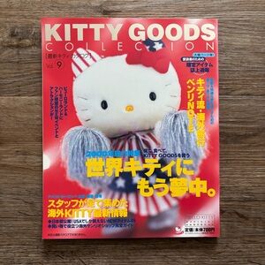 Sanrio Hello Kitty magazine “Kitty Goods Collection” Vol.9